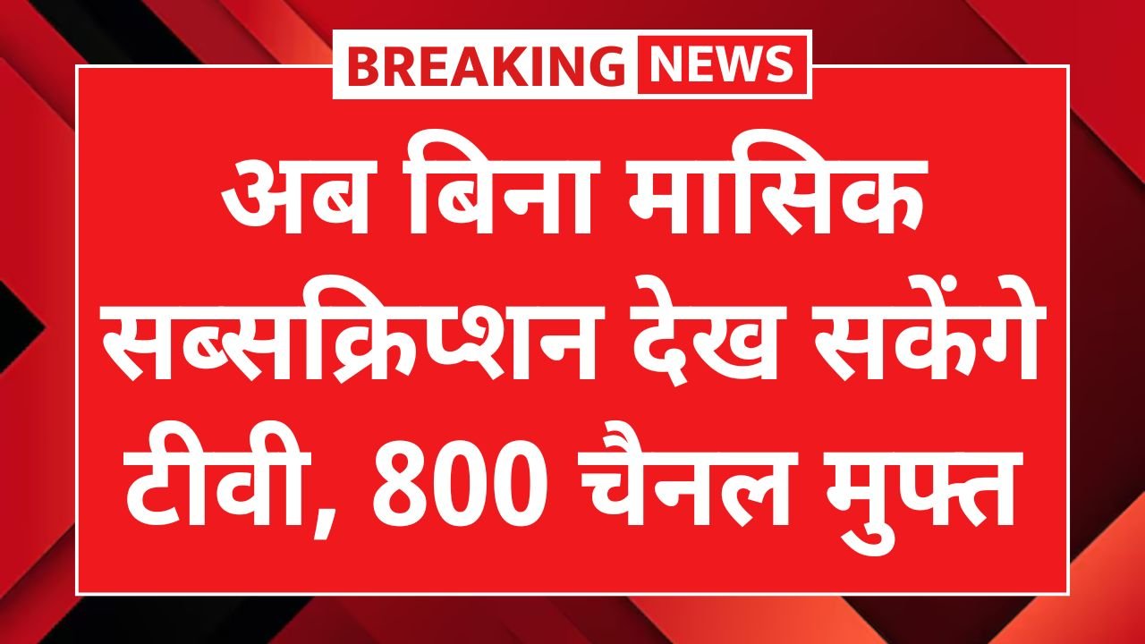 Free Dish TV Yojana