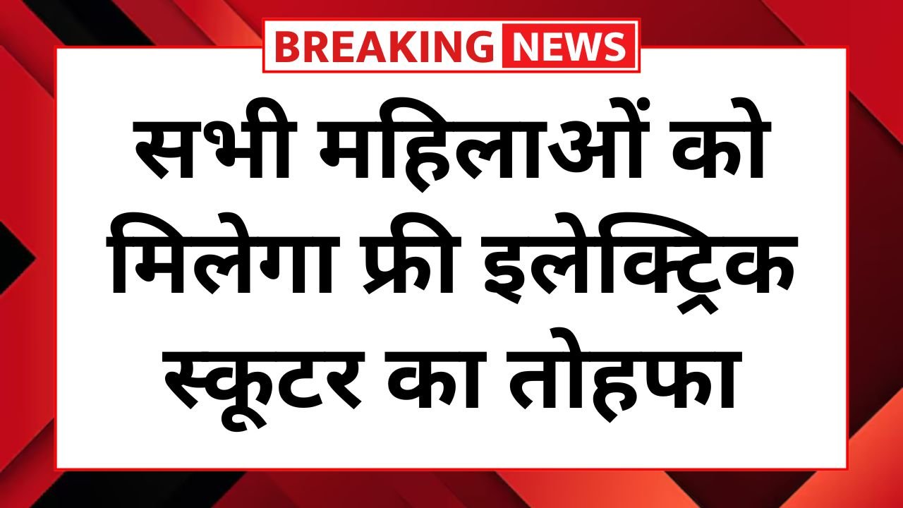 Mahila E-Bike Yojana