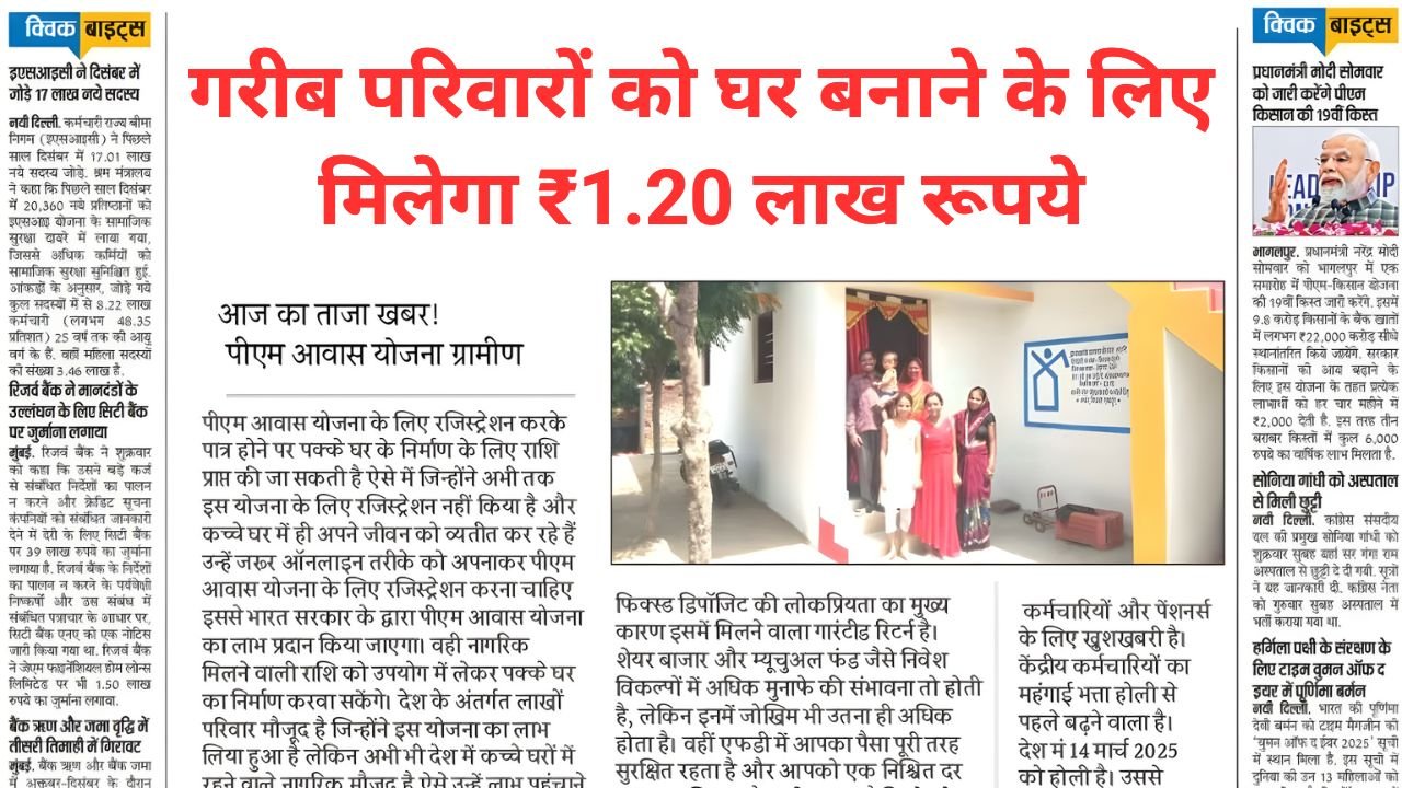 PM Awas Yojana