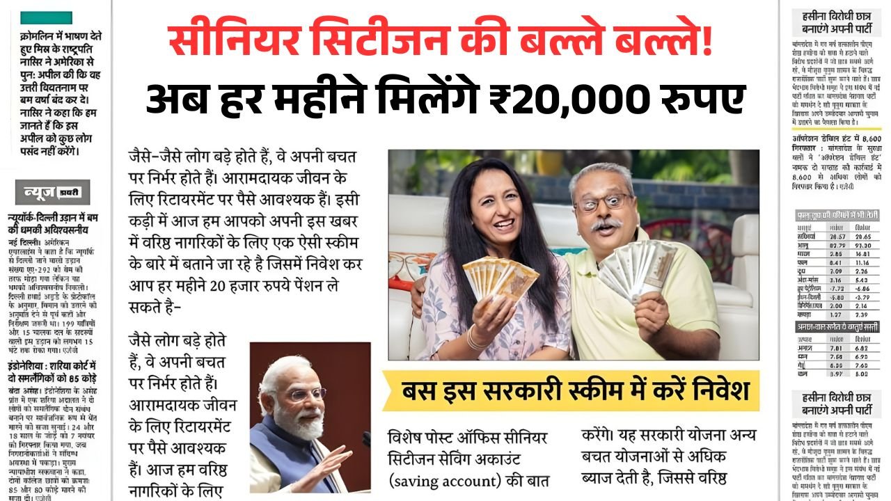 Senior Citizen Scheme