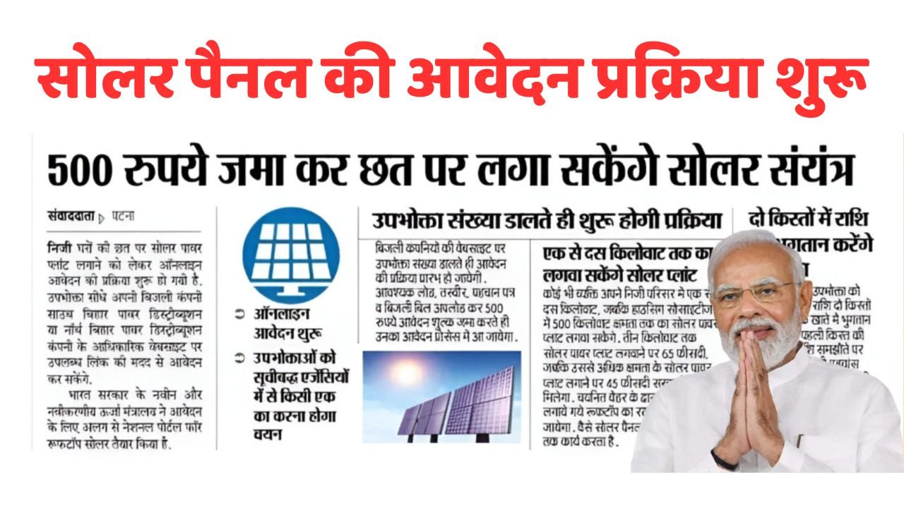 Solar Panel Yojana
