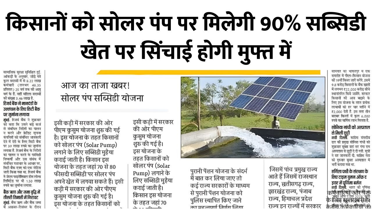 Solar Pump Subsidy Yojana
